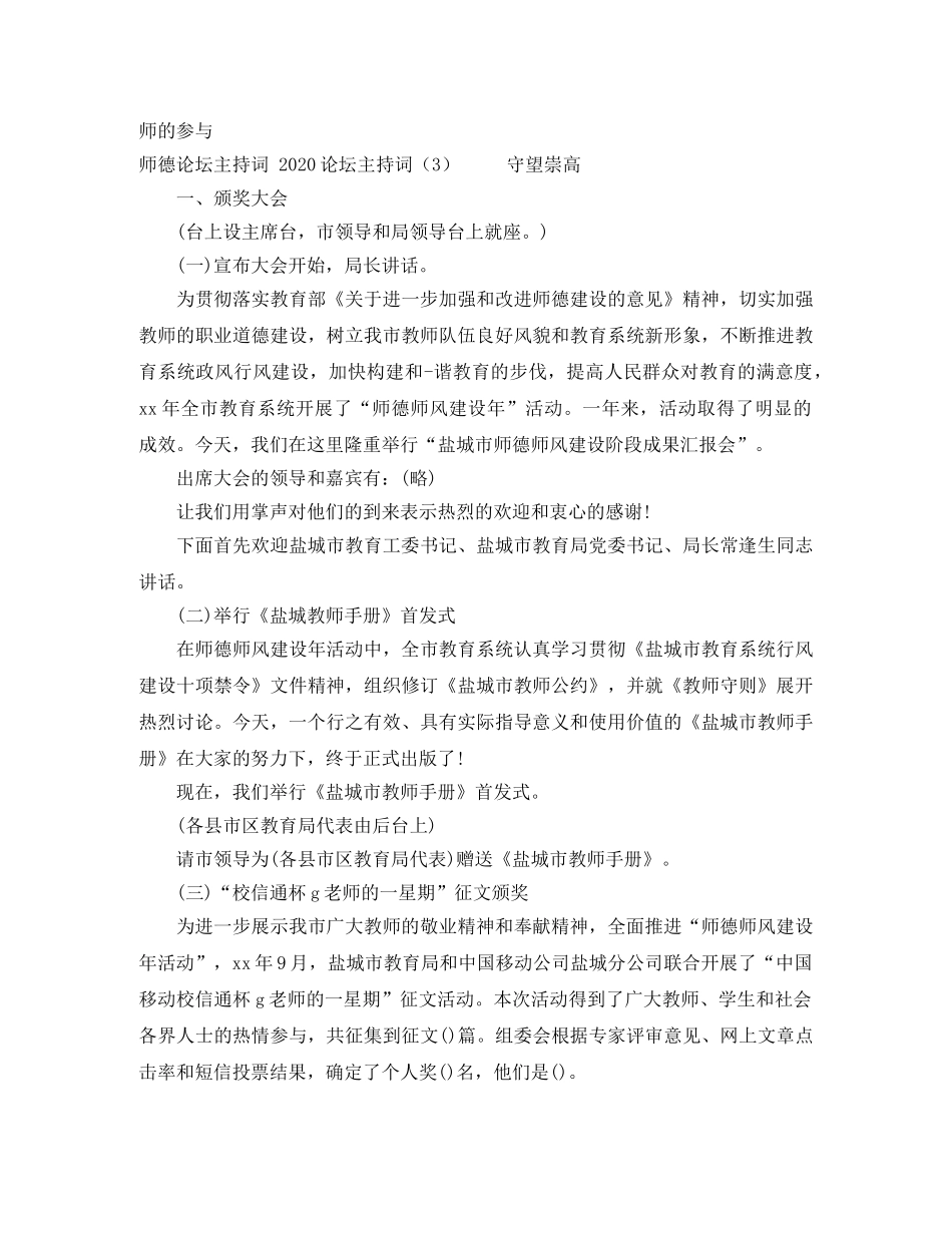 2024论坛主持词4篇 _第3页