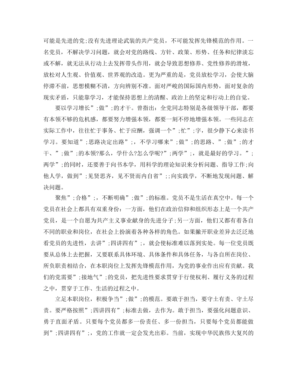 2024年关于四讲四有发言稿范文 _第3页