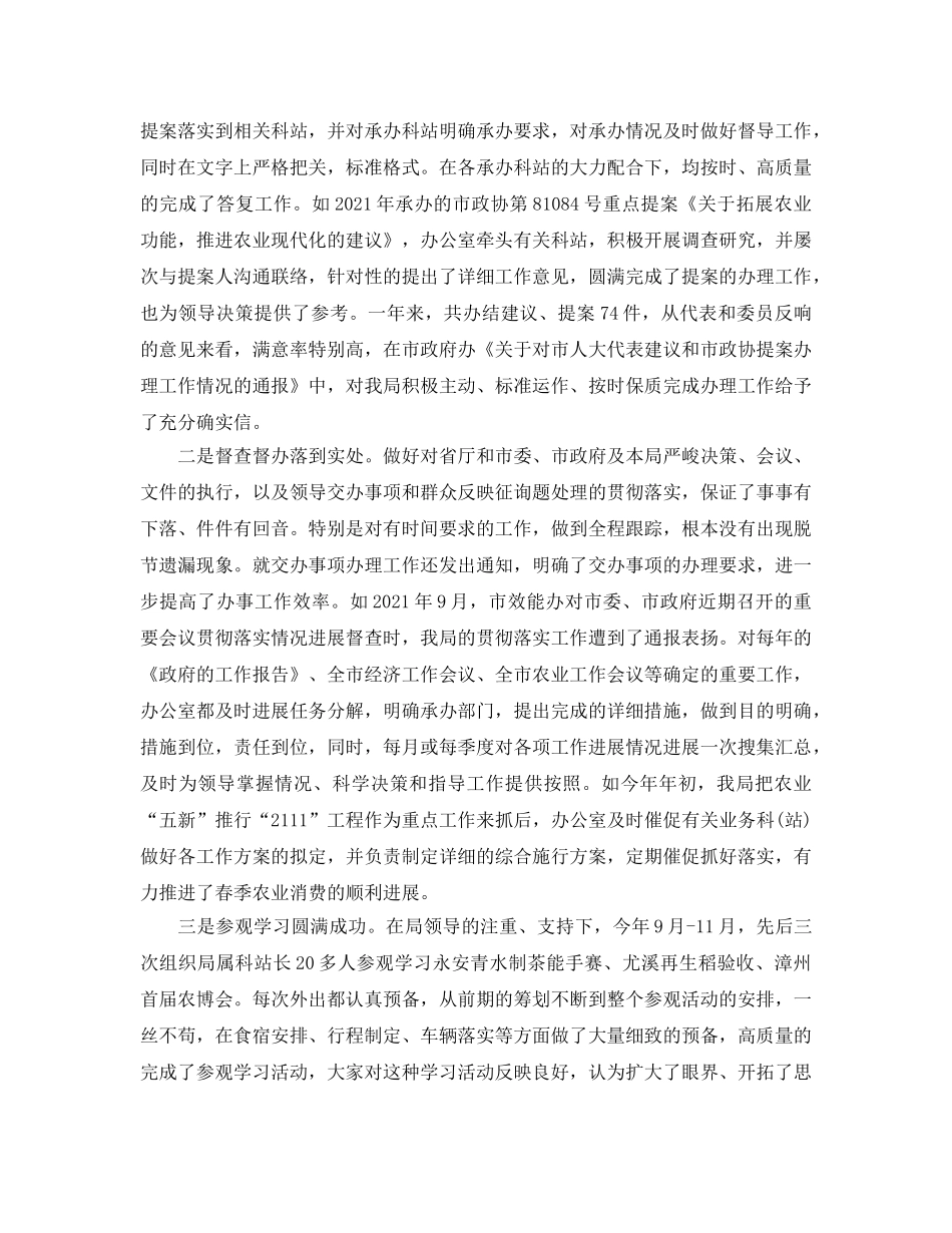 办公室工作参考总结-2024年机关单位办公室个人工作参考总结 _第2页