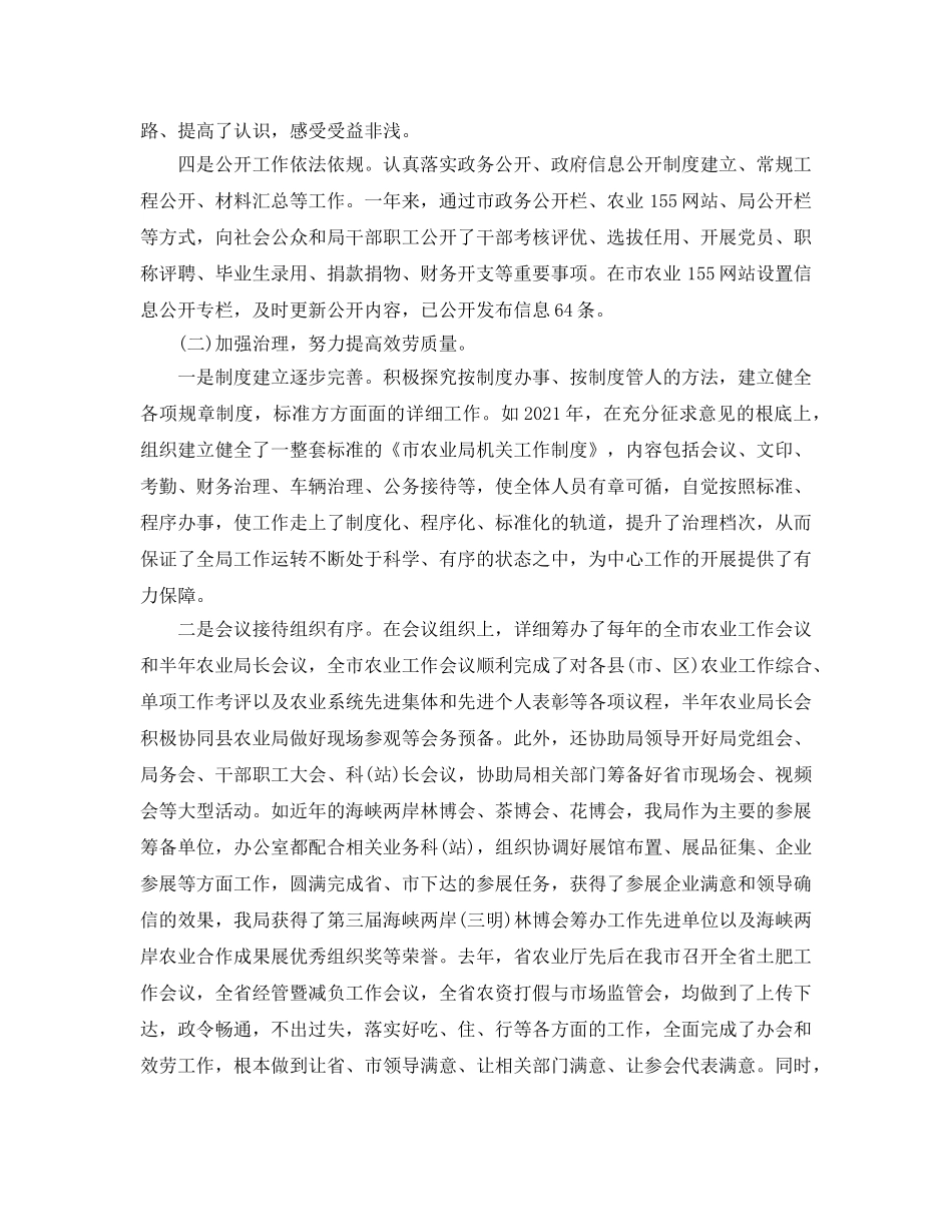 办公室工作参考总结-2024年机关单位办公室个人工作参考总结 _第3页