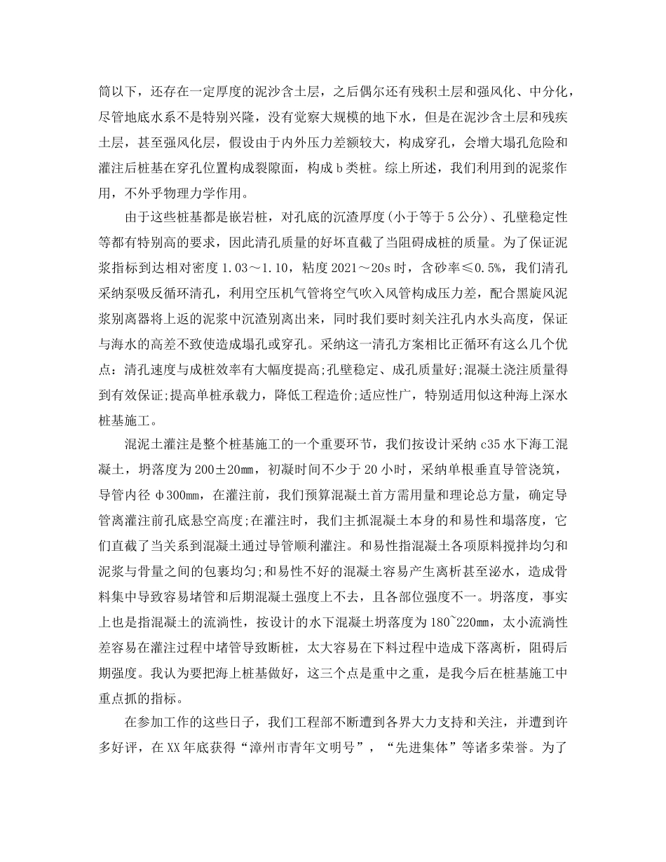 2024路桥专业技术工作参考总结范本 _第3页