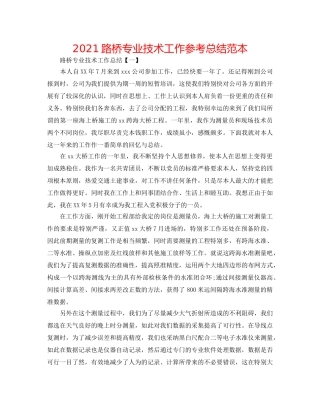 2024路桥专业技术工作参考总结范本 
