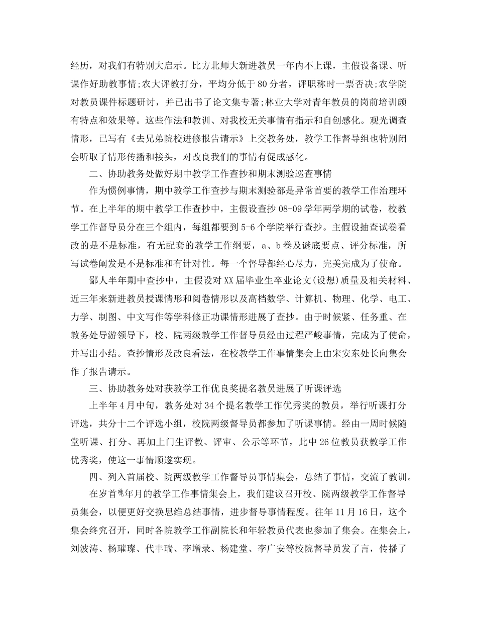 2024年教学督导工作参考总结5篇 _第3页