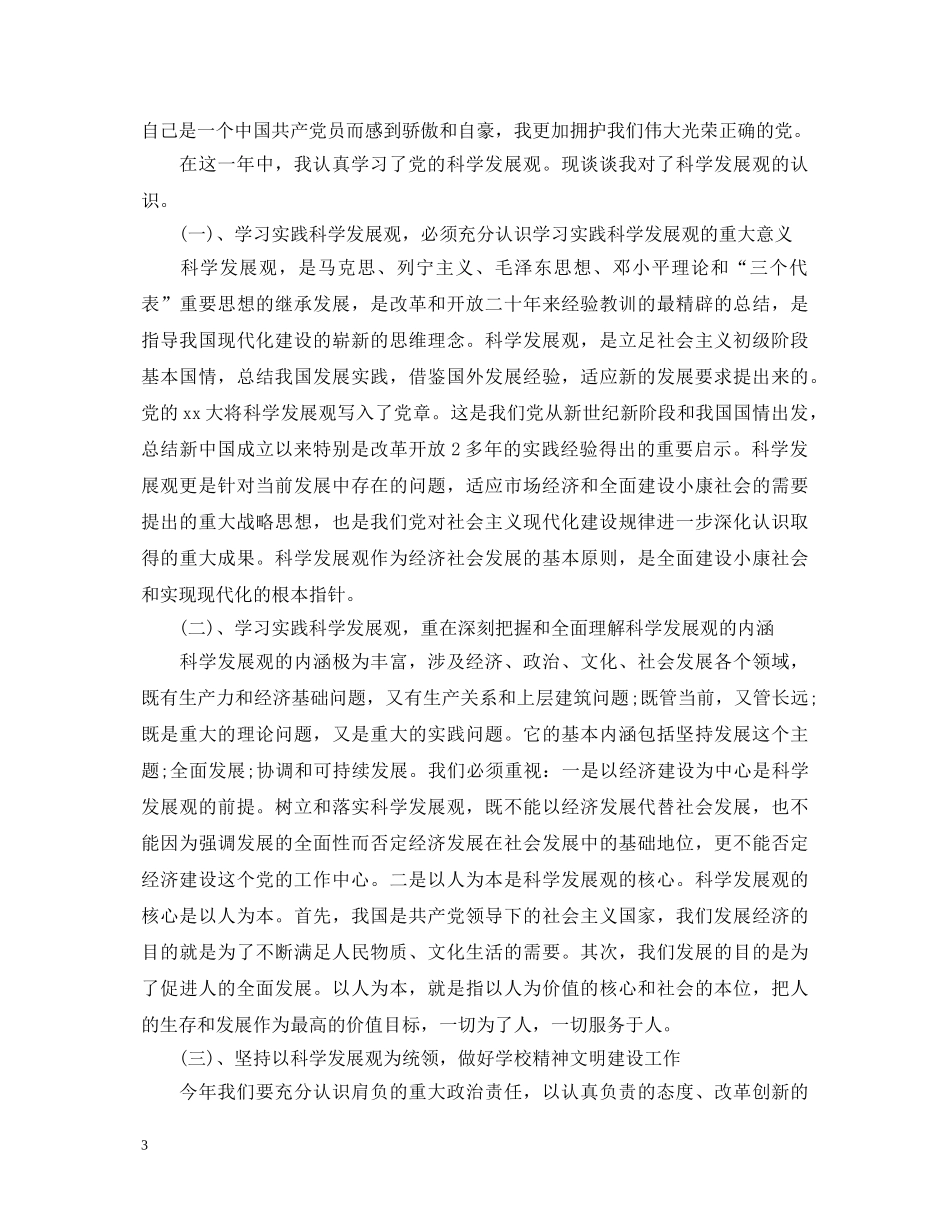 2024党员评议自我鉴定 _第3页