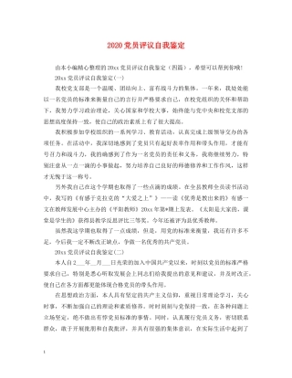 2024党员评议自我鉴定 