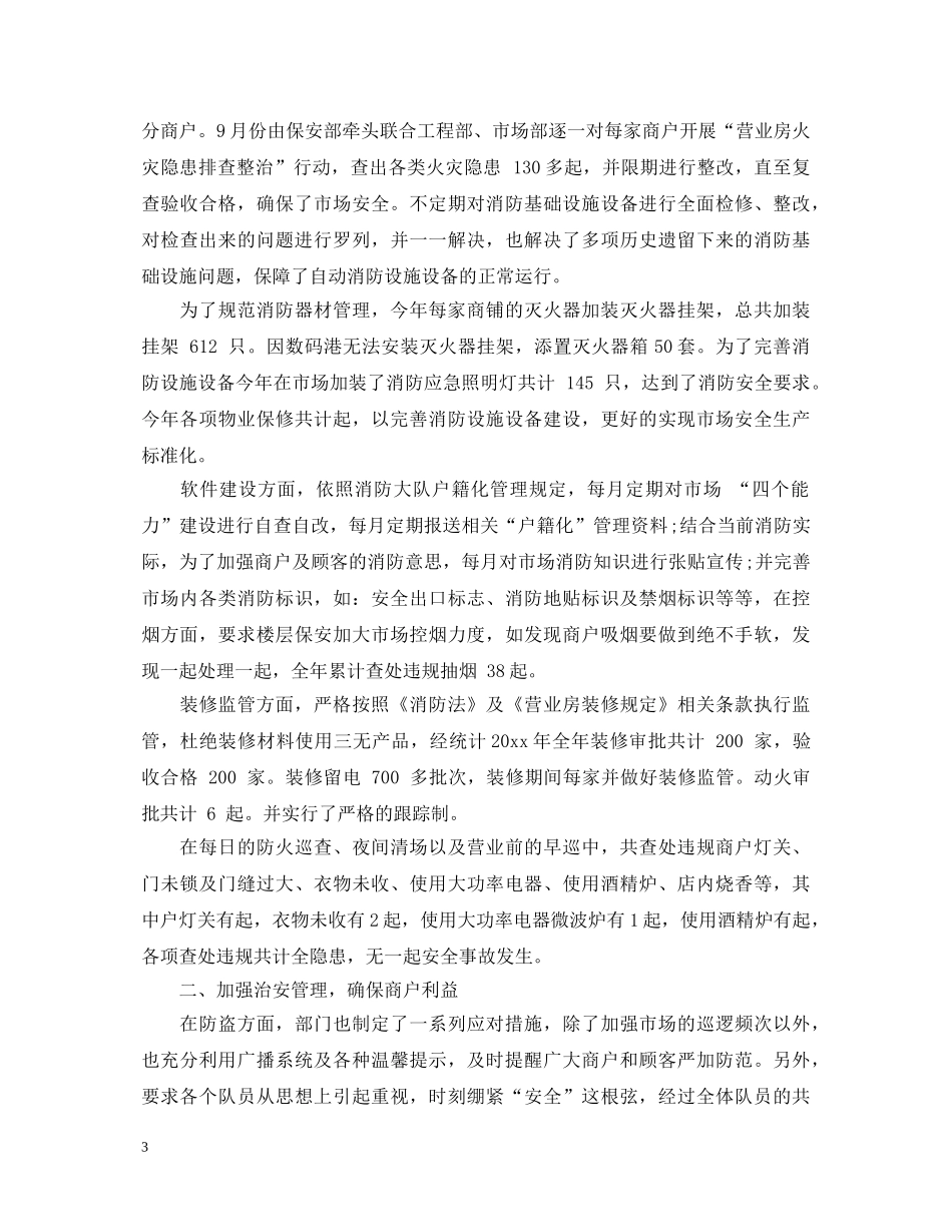 保安员工自我鉴定表 _第3页