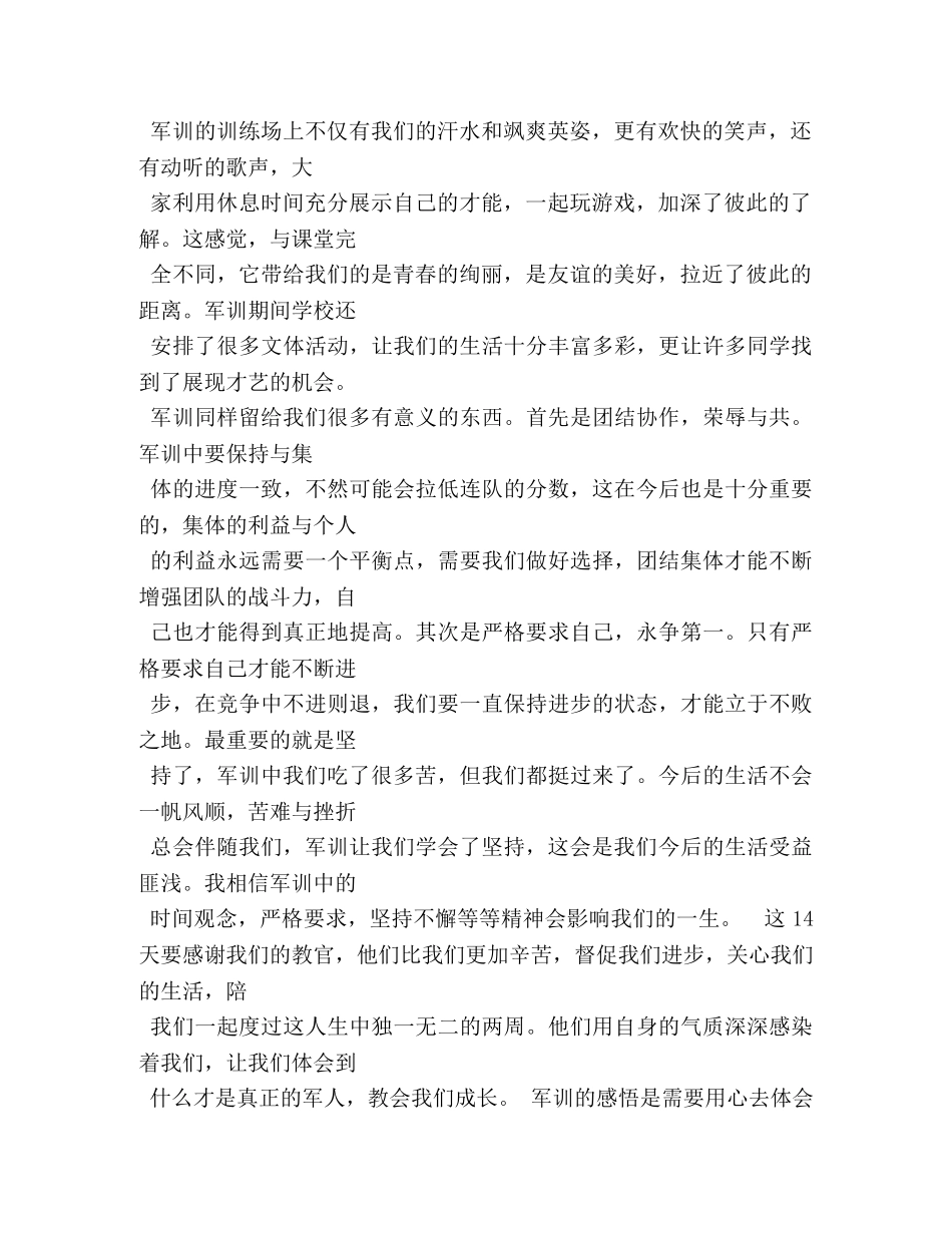 大学生军训自我鉴定 _第2页