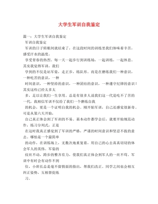 大学生军训自我鉴定 
