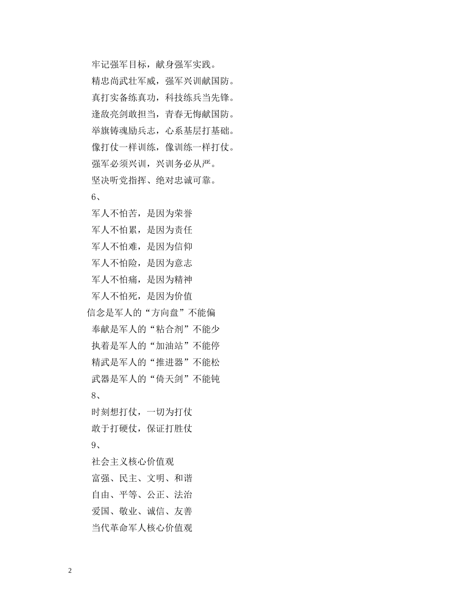 部队战斗口号 _第2页