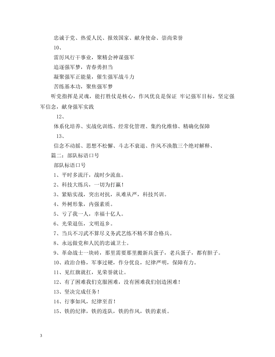 部队战斗口号 _第3页