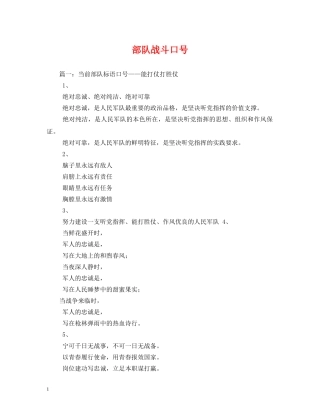 部队战斗口号 