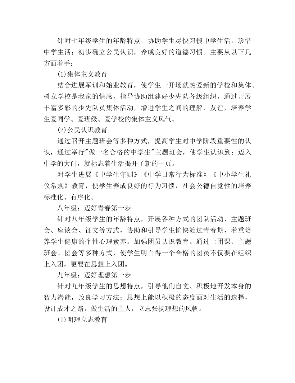 学年第一学期团委工作参考计划范文 _第2页