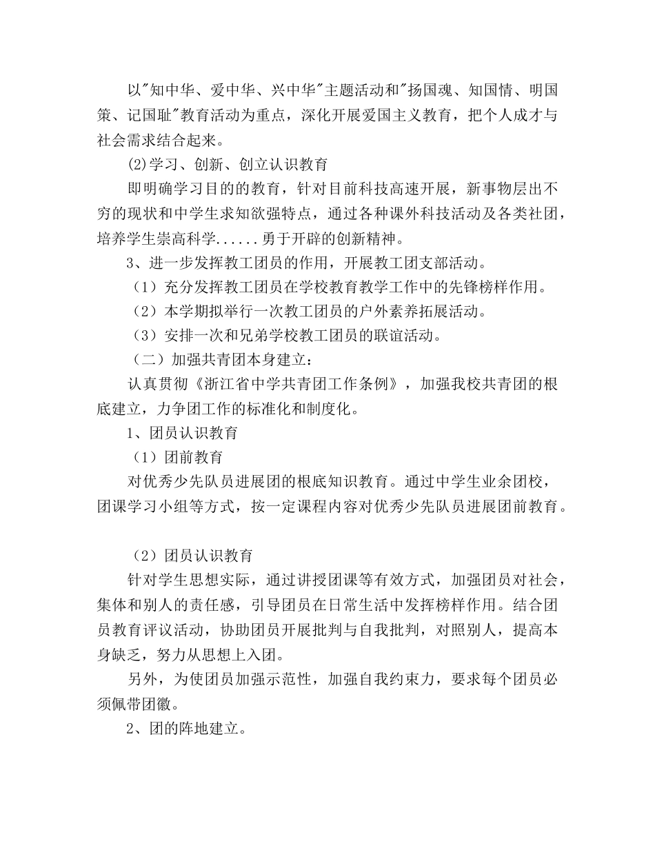 学年第一学期团委工作参考计划范文 _第3页