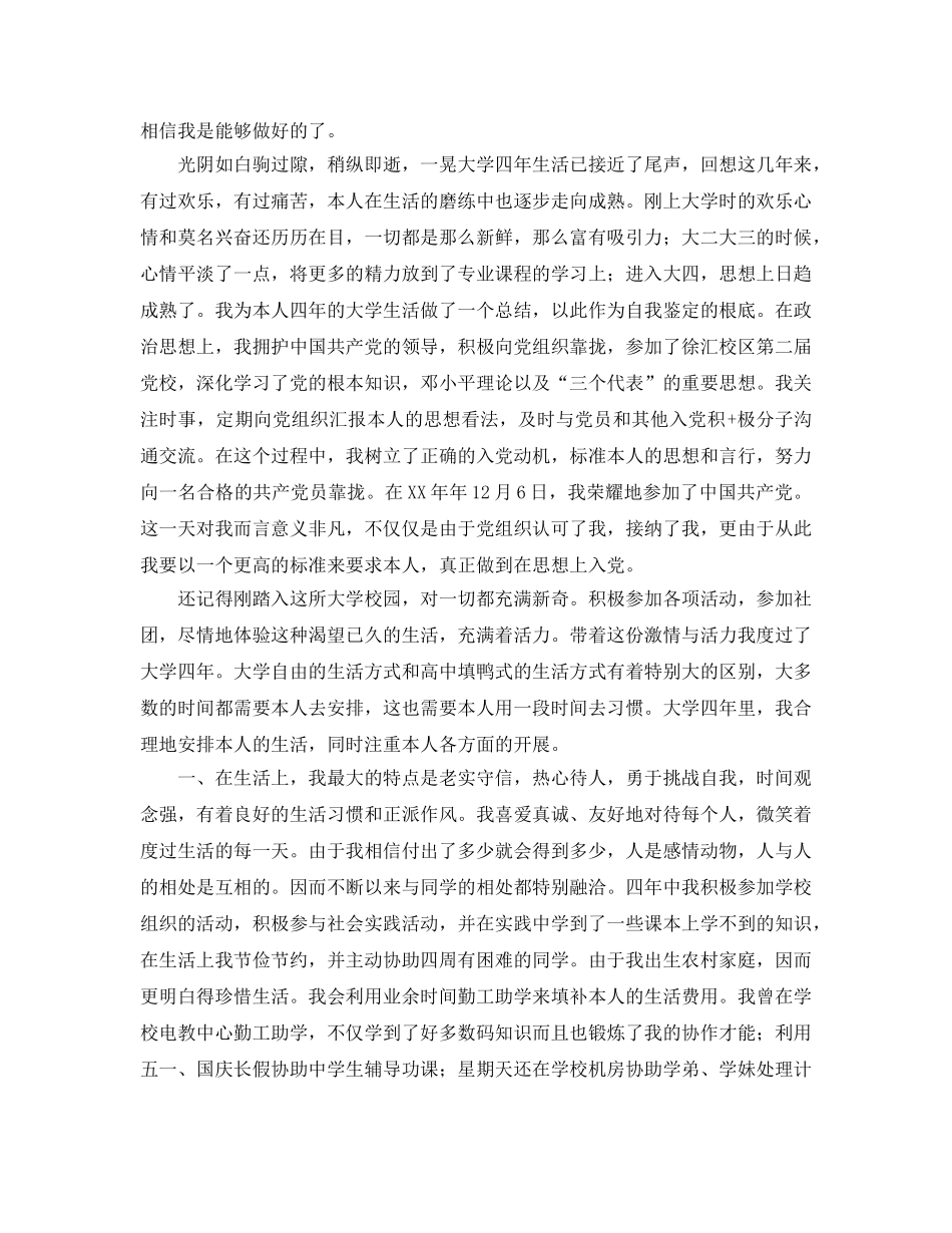 大学四年个人自我参考总结（通用） _第2页