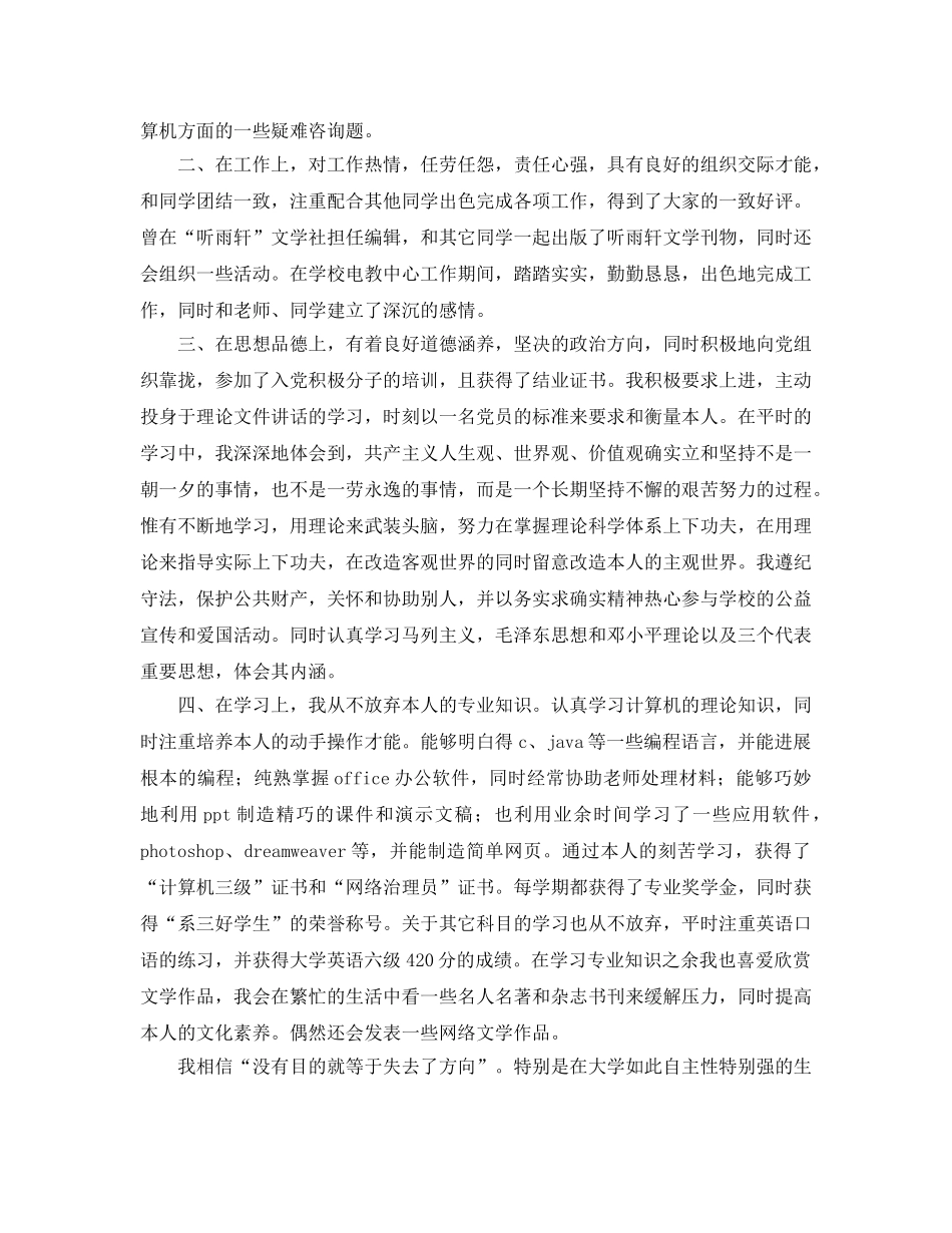 大学四年个人自我参考总结（通用） _第3页