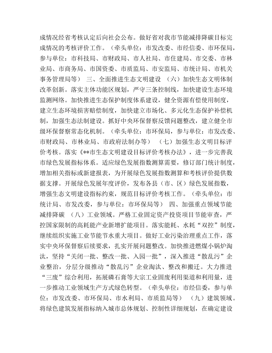 【-市节能减排降碳工作安排】节能减排兼无碳 _第2页