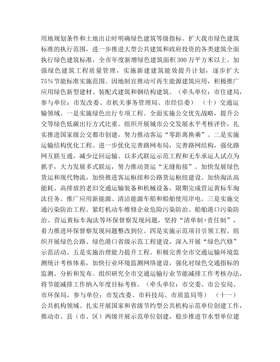 【-市节能减排降碳工作安排】节能减排兼无碳 _第3页