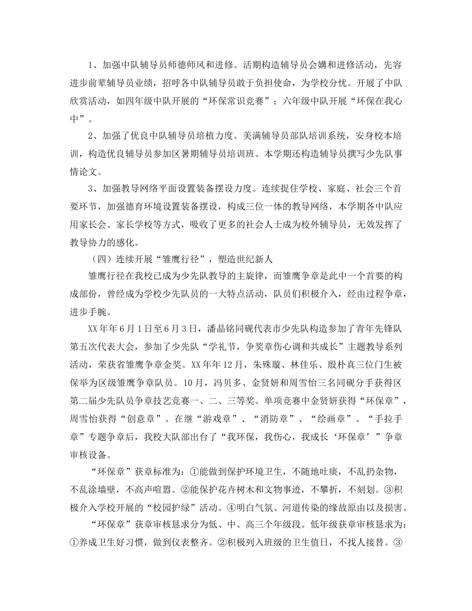 2024年第一学期德育工作参考总结范文4篇 _第3页