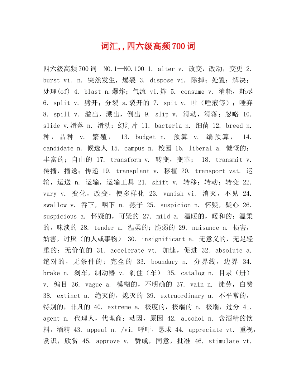 词汇,,四六级高频700词 _第1页