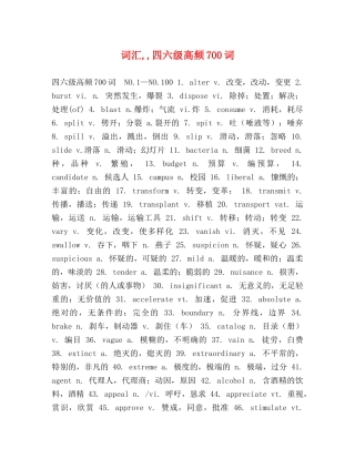 词汇,,四六级高频700词 