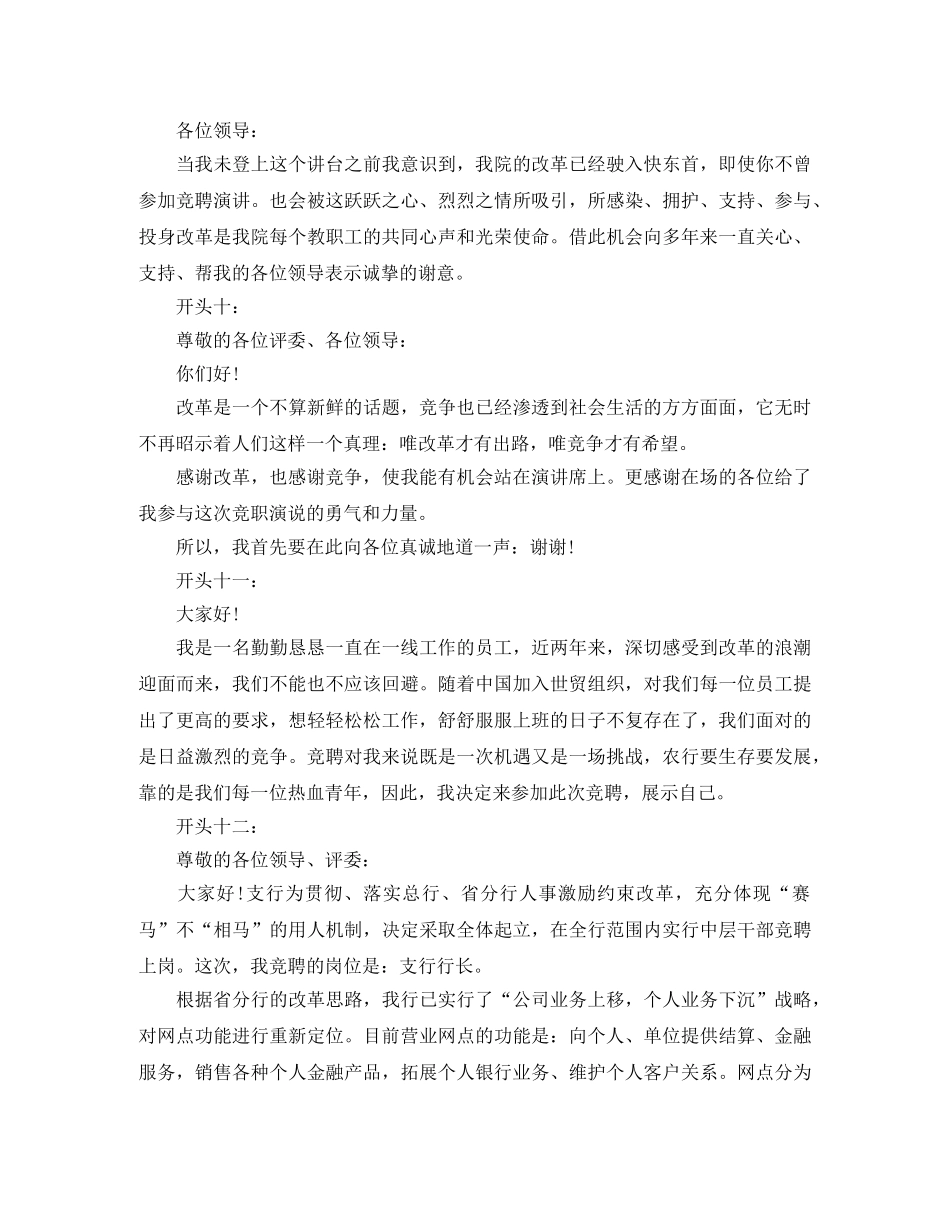 2024年竞聘演讲稿精彩开头语 _第3页