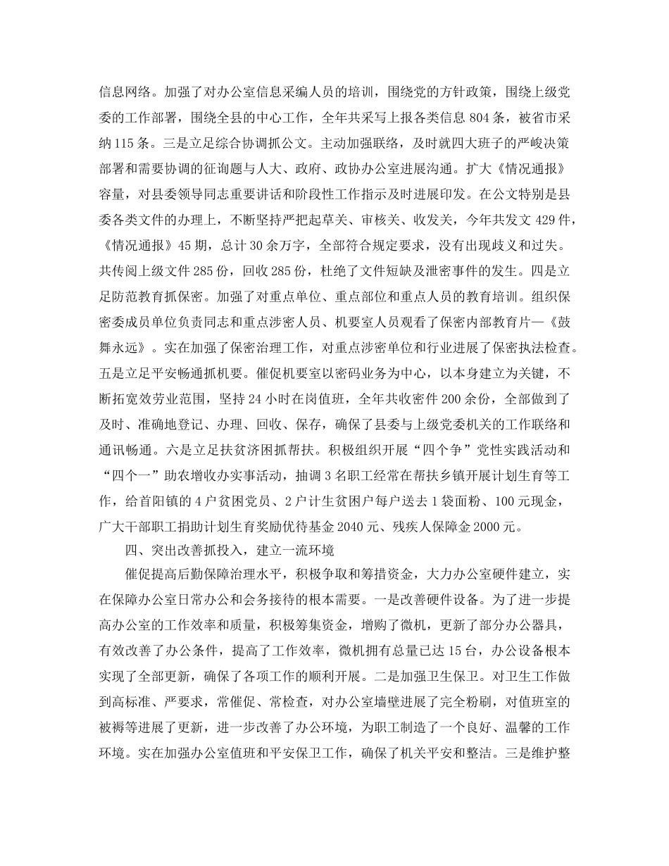 办公室工作参考总结-2024年办公室主任工作参考总结范本 _第3页