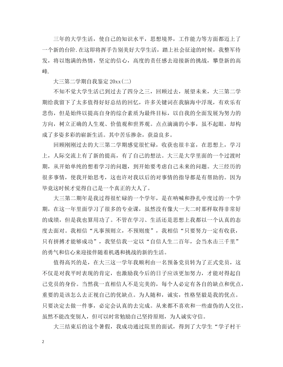 大三第二学期自我鉴定2024 _第2页