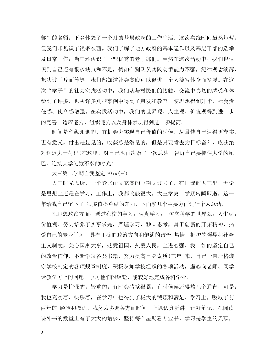 大三第二学期自我鉴定2024 _第3页