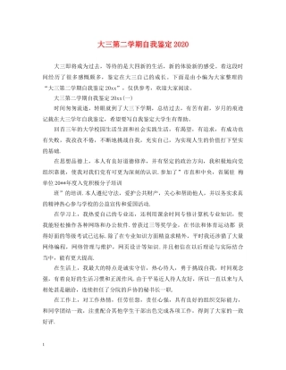 大三第二学期自我鉴定2024 