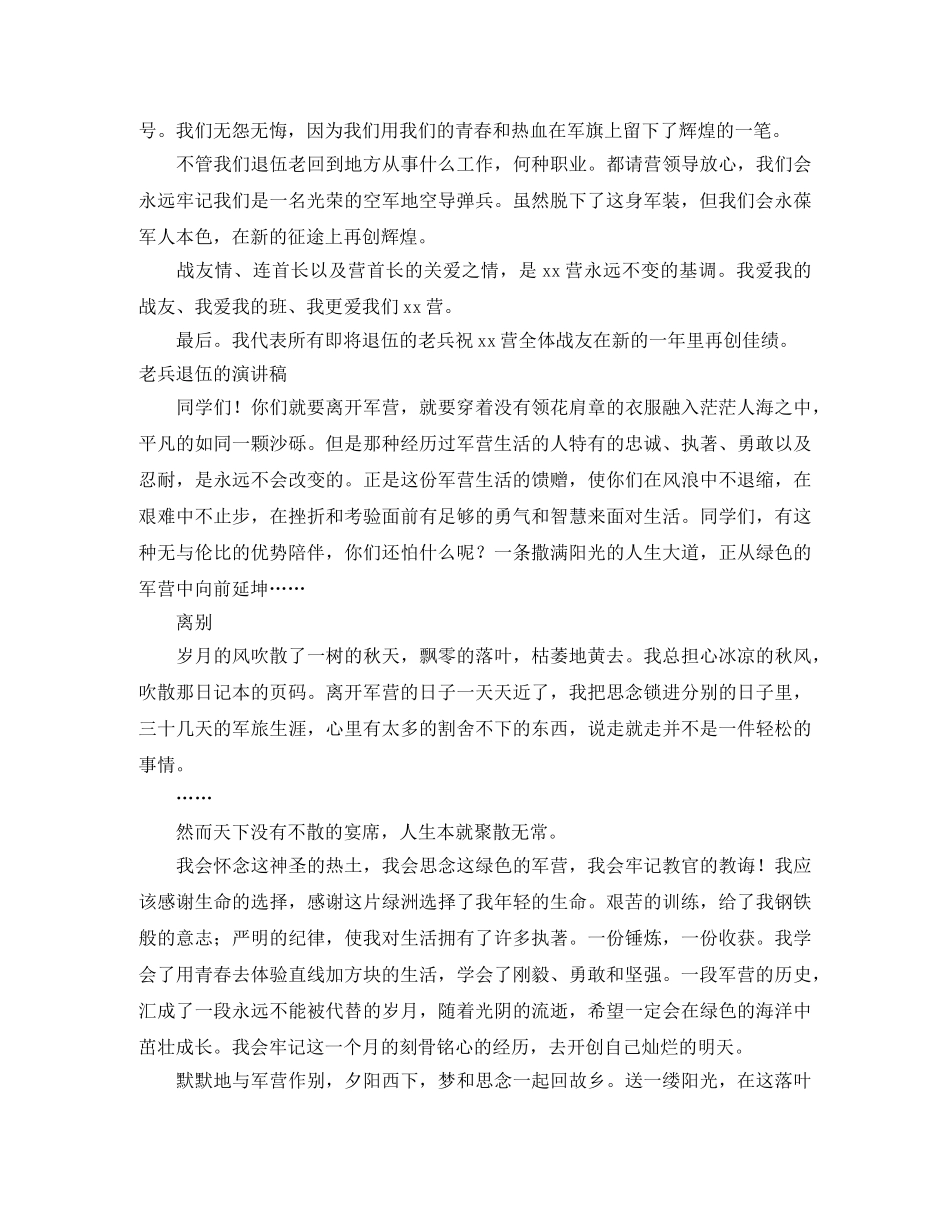 2024退伍演讲稿(3篇) _第2页