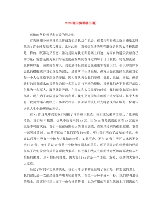 2024退伍演讲稿(3篇) 