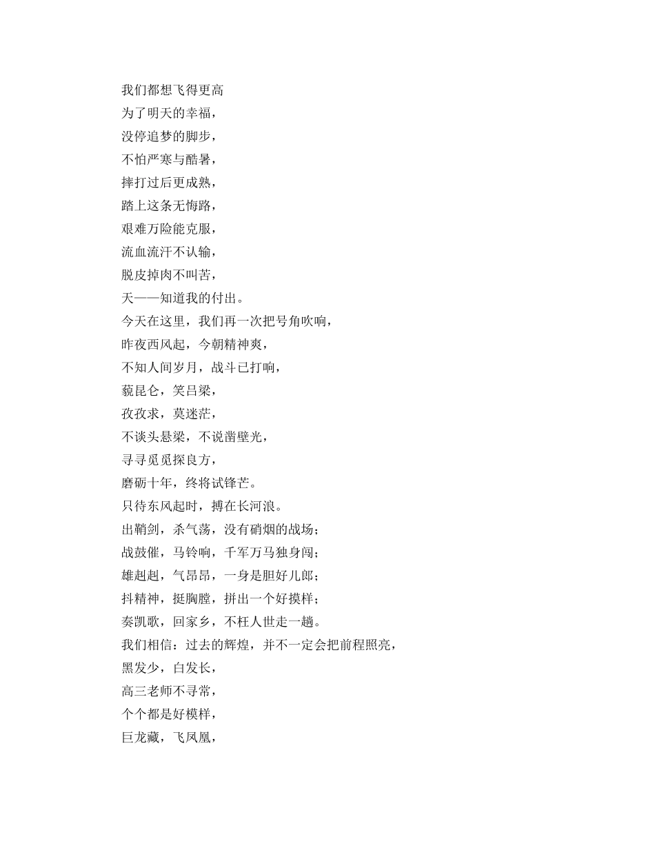 2024高三百日演讲稿(4篇) _第2页