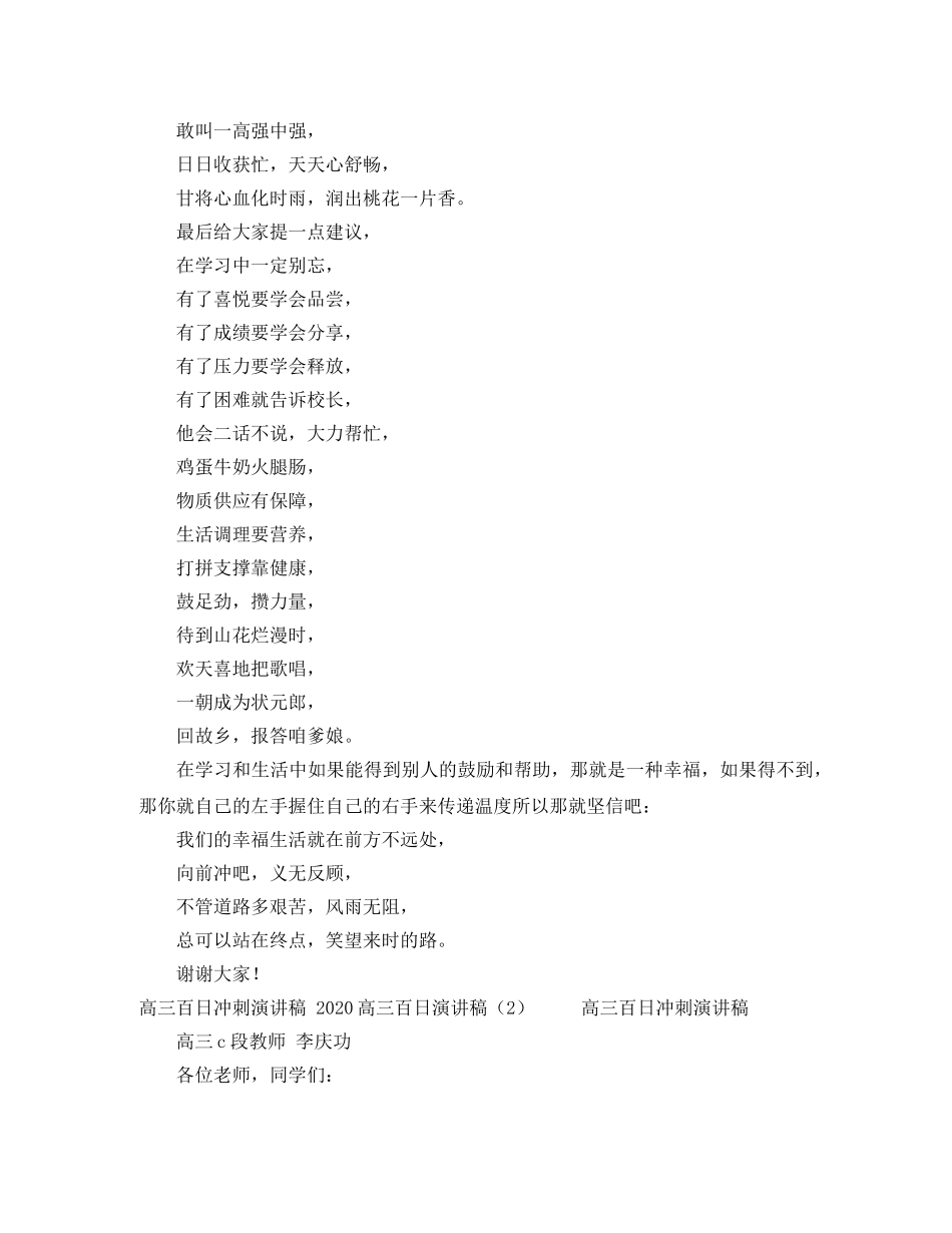 2024高三百日演讲稿(4篇) _第3页