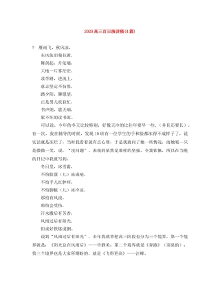 2024高三百日演讲稿(4篇) 