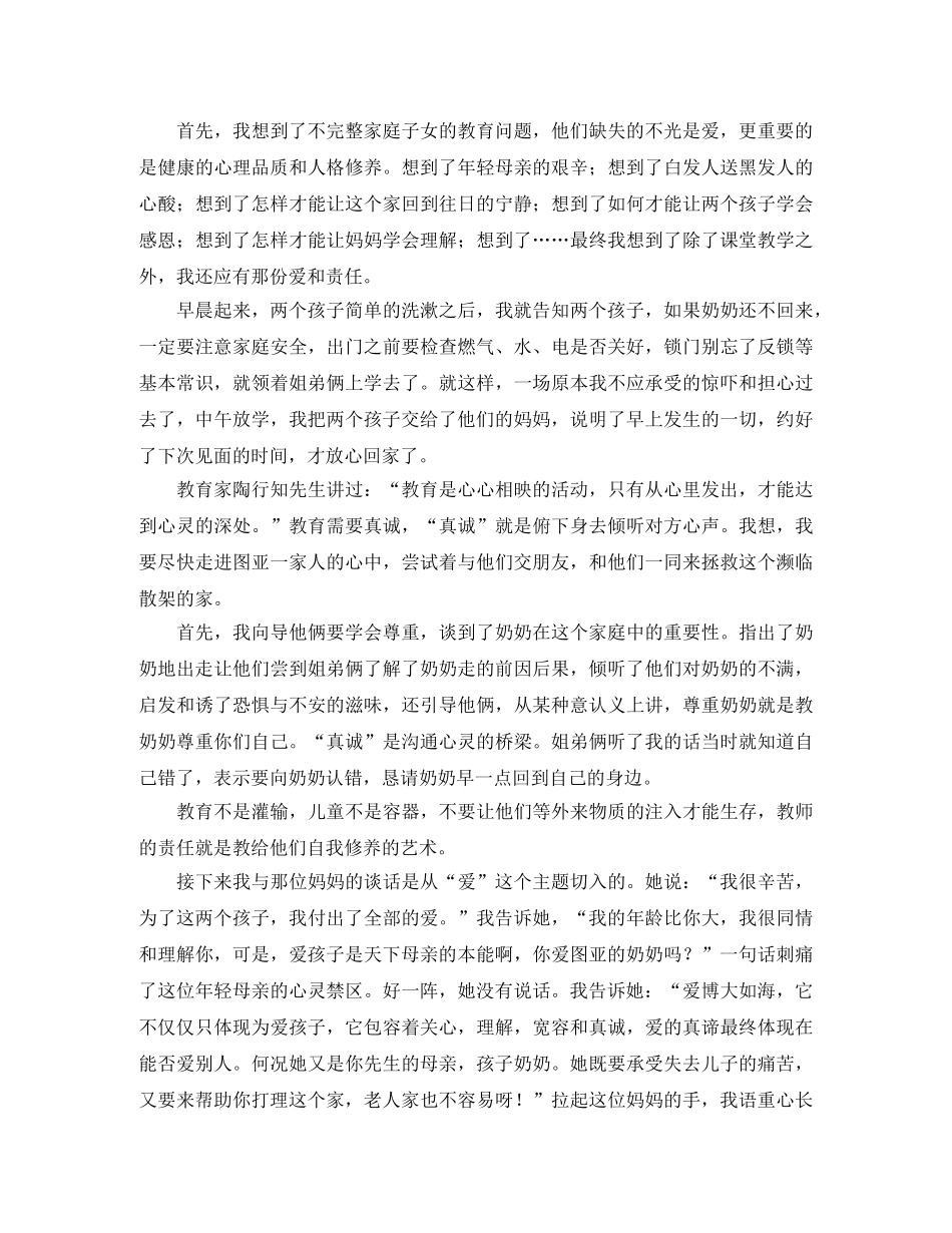 爱与责任师德的演讲稿范文三篇 _第2页