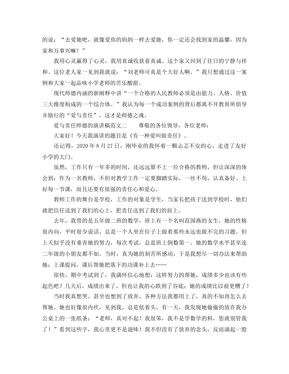 爱与责任师德的演讲稿范文三篇 _第3页
