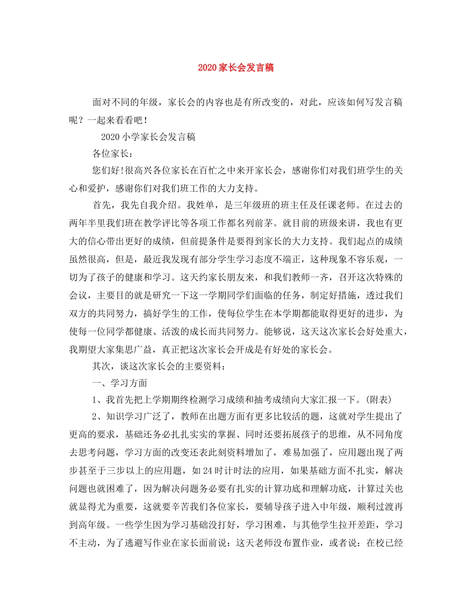 2024家长会发言稿 _第1页