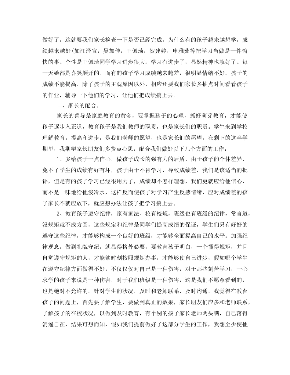 2024家长会发言稿 _第2页