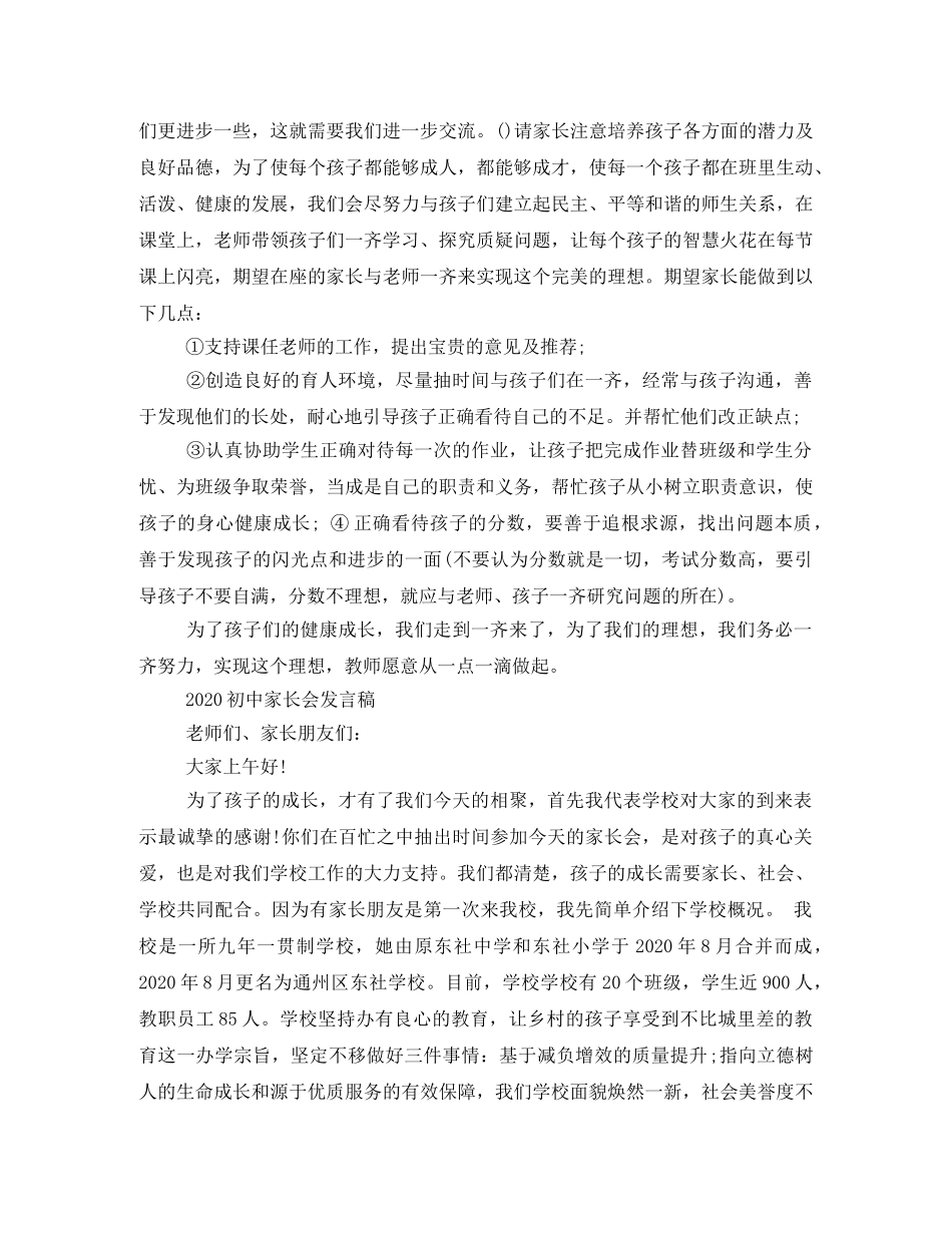 2024家长会发言稿 _第3页