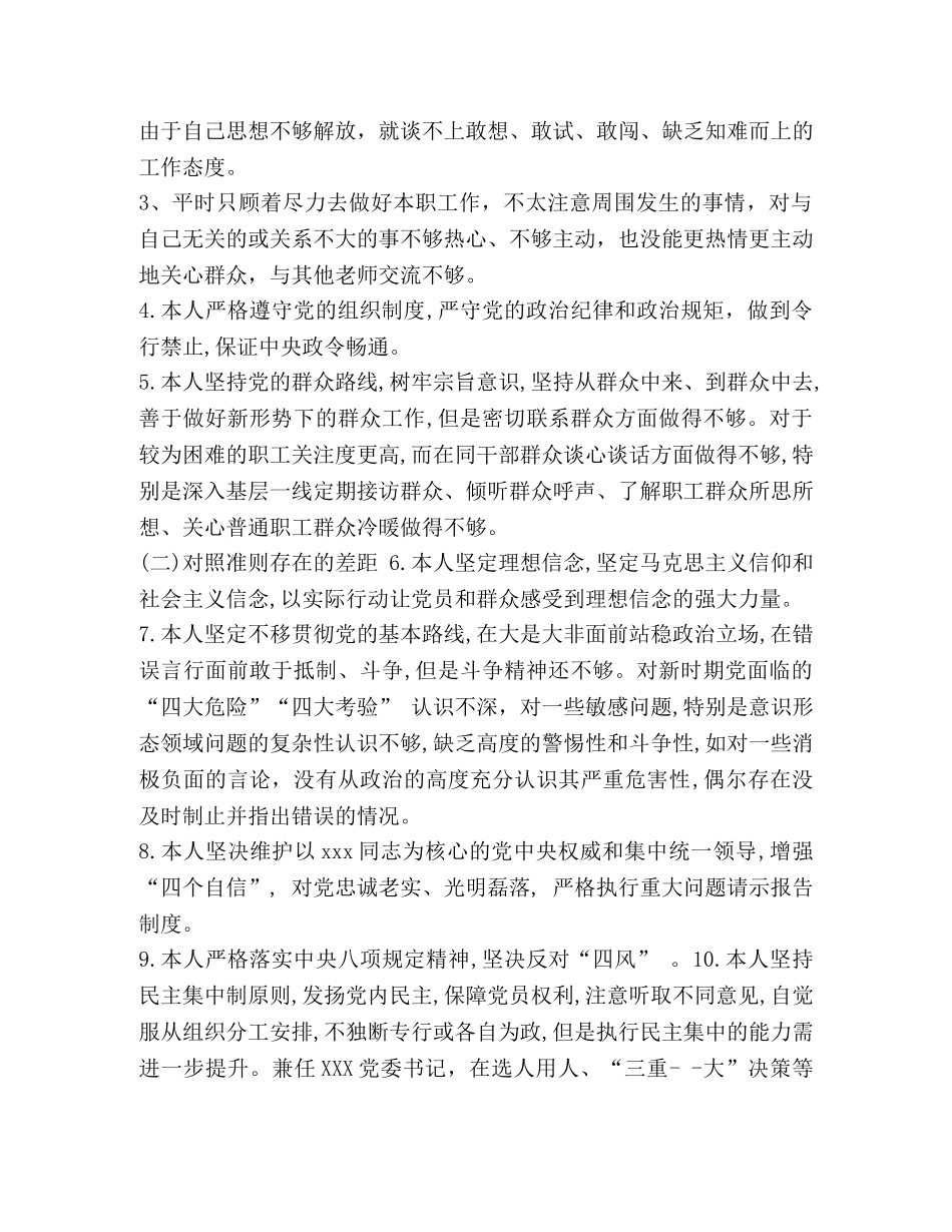 党章党规 [党员教师个人对照党章党规找差距检视分析材料(范文）] _第2页