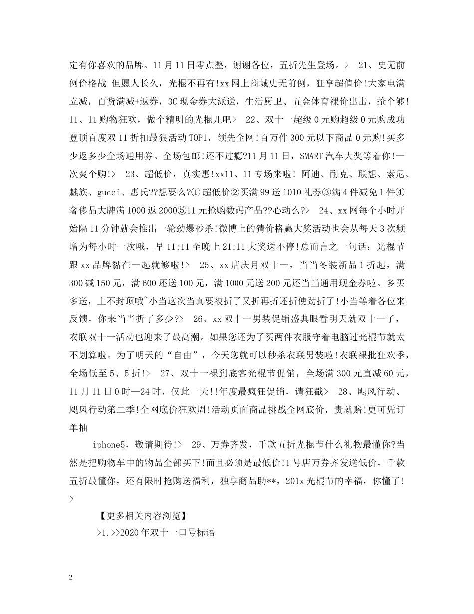 备战双十一标语 _第2页