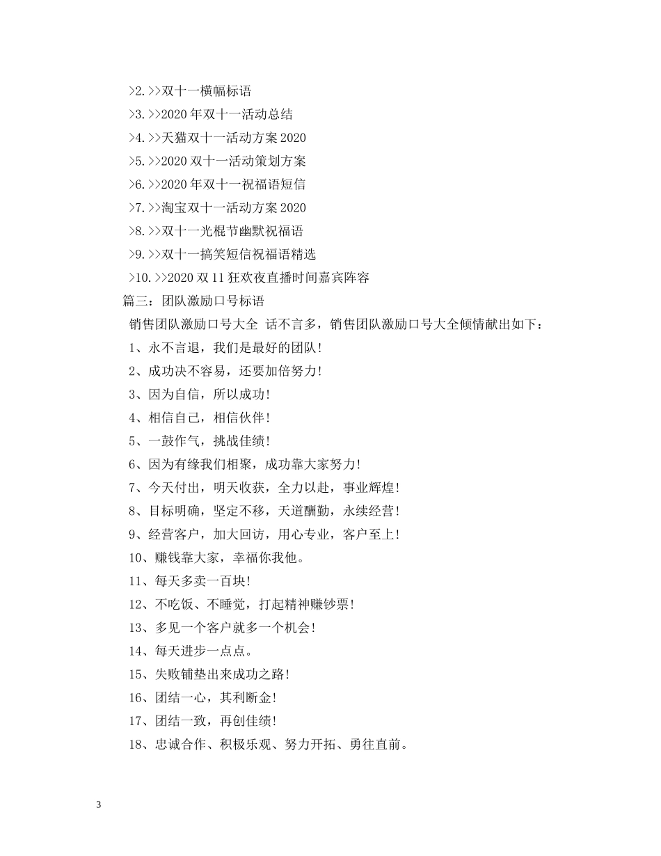 备战双十一标语 _第3页