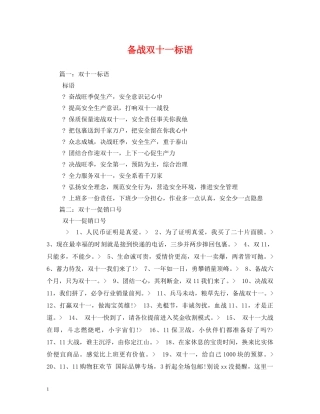 备战双十一标语 