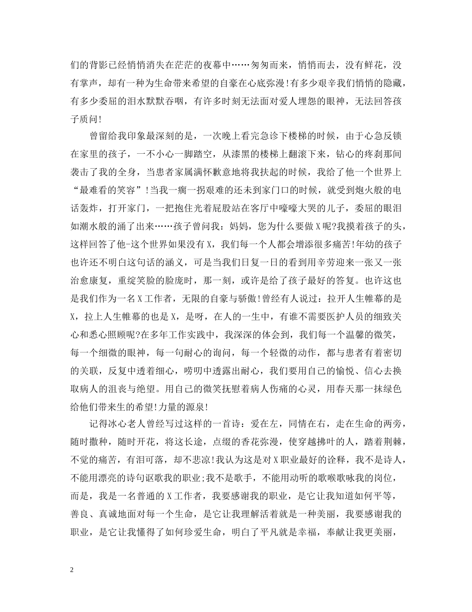 把责任扛在肩上做最好的党员演讲稿精选五篇 _第2页