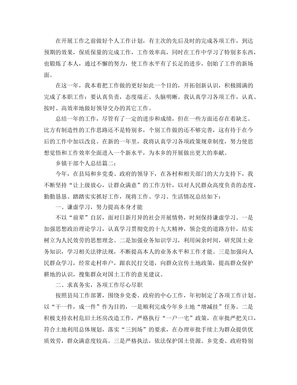 2024年最新乡镇干部个人参考总结【精选5篇】 _第2页