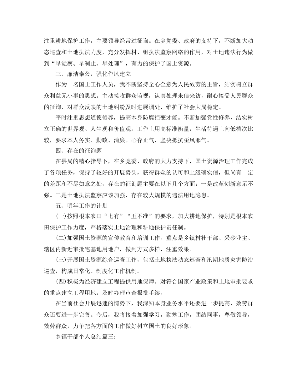 2024年最新乡镇干部个人参考总结【精选5篇】 _第3页