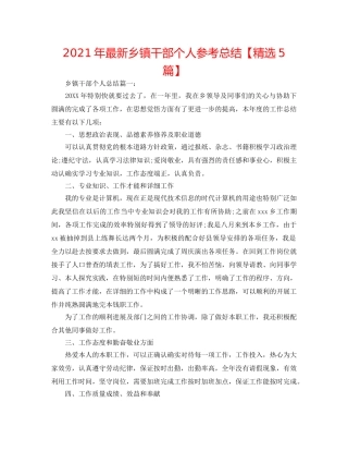 2024年最新乡镇干部个人参考总结【精选5篇】 