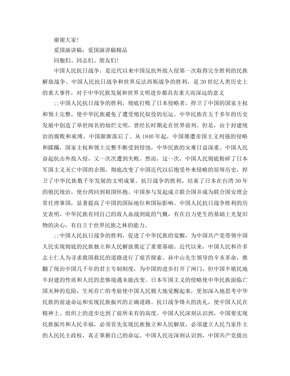 爱国演讲稿范文优选 _第2页