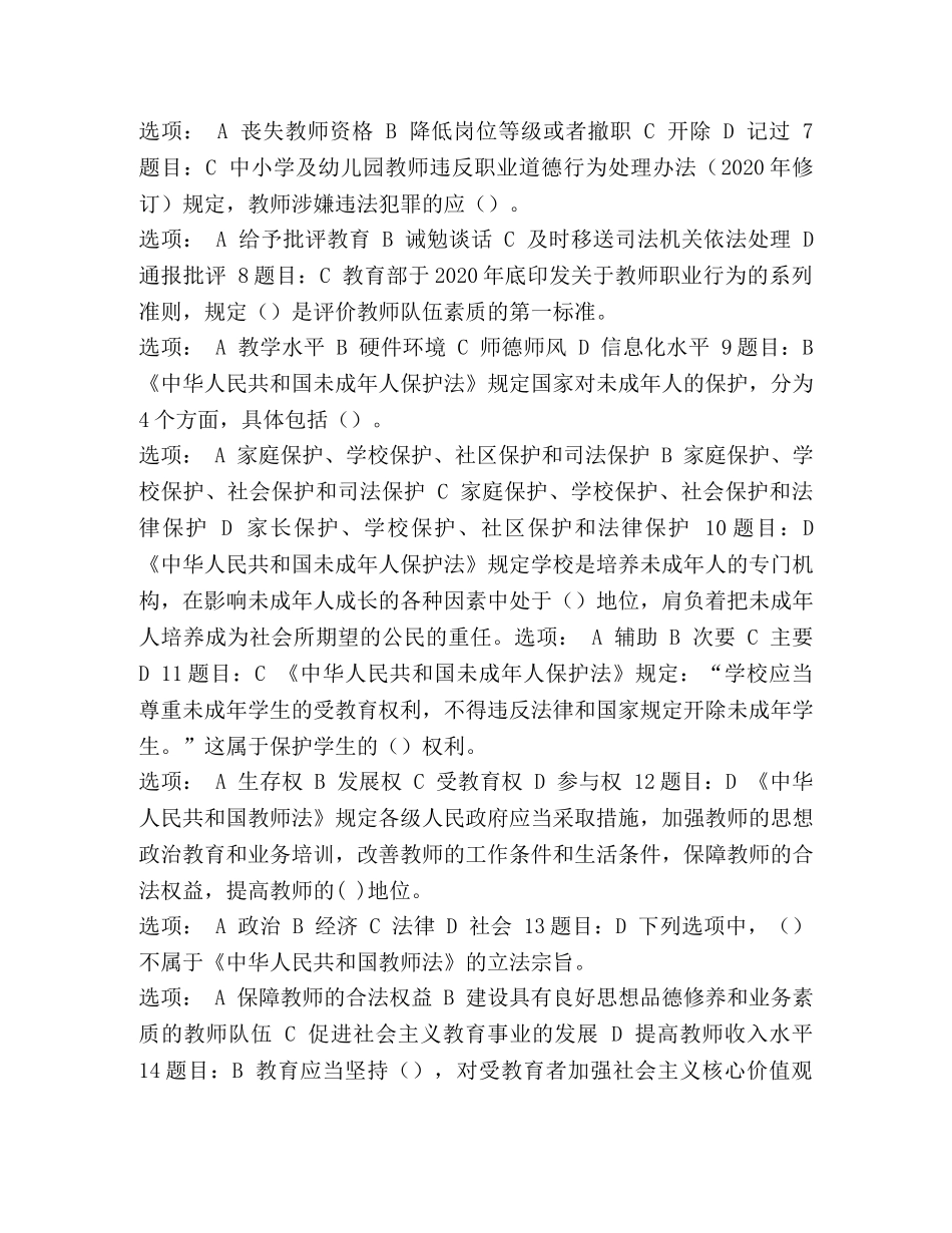 2024师德师风_整理2024年“深化师德师风建设”网络培训在线测试试题及答案 _第2页