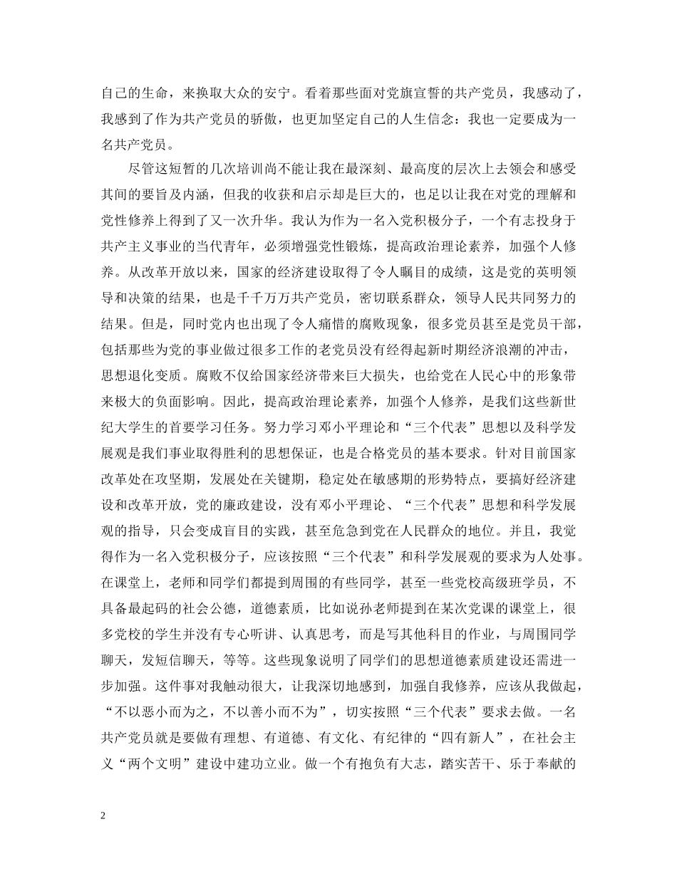 2024入党校培训自我鉴定范文 _第2页